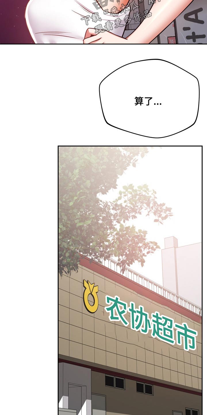 《邻里接触》第44章打探 第26页