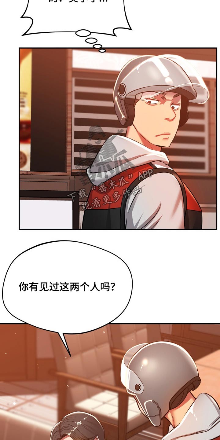 《邻里接触》第44章打探 第4页