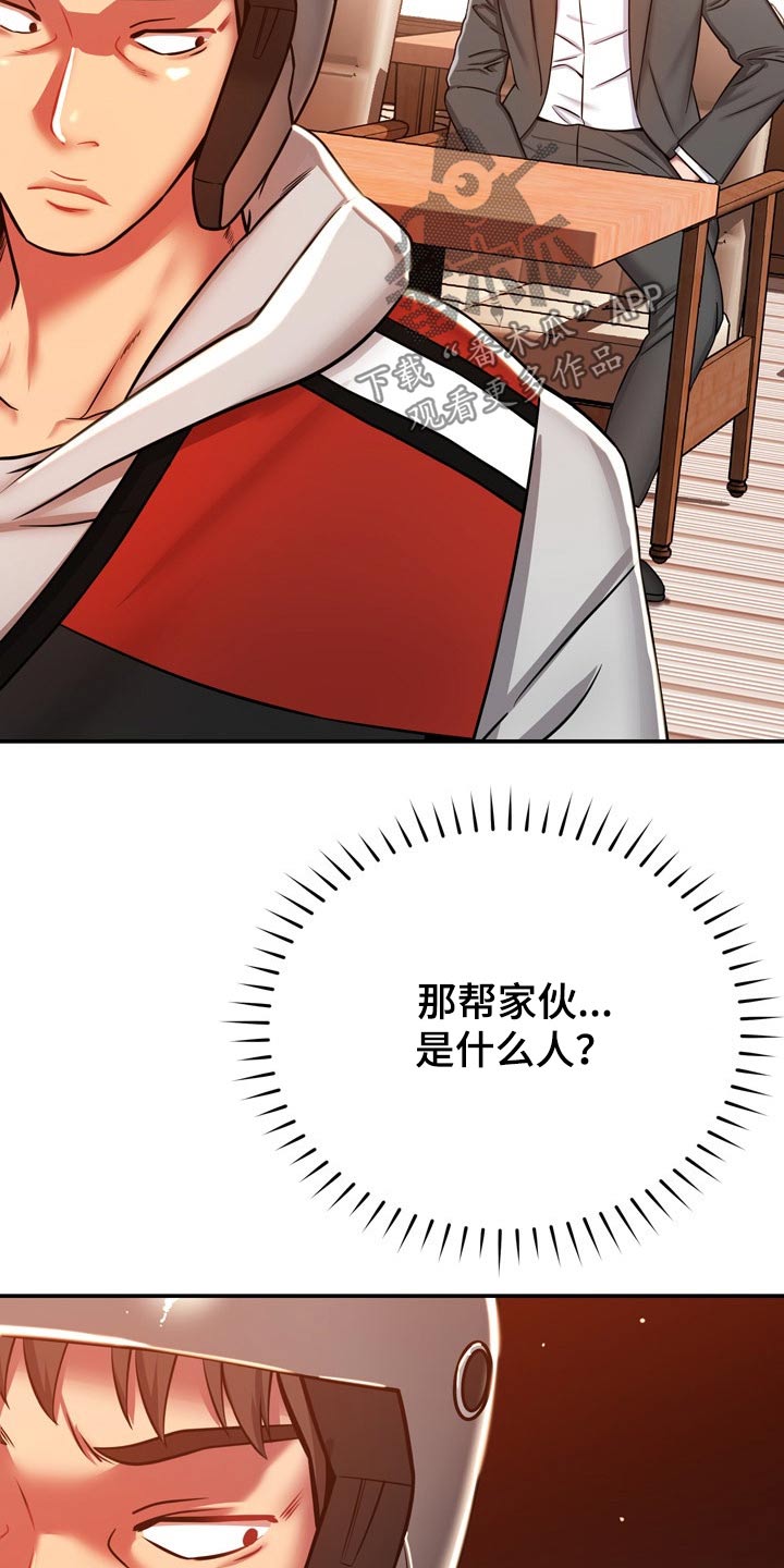 《邻里接触》第44章打探 第8页