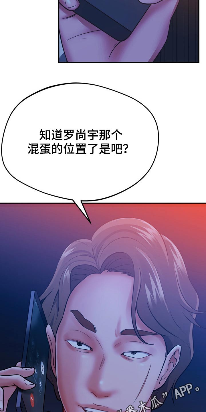 《邻里接触》第41章漏洞 第10页