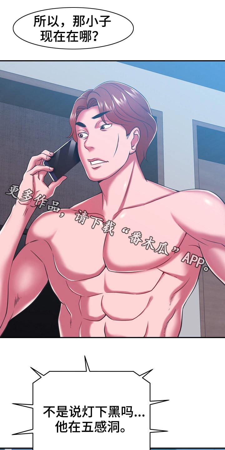 《邻里接触》第41章漏洞 第12页