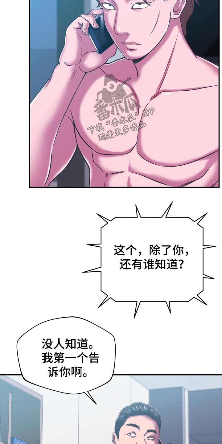 《邻里接触》第41章漏洞 第15页