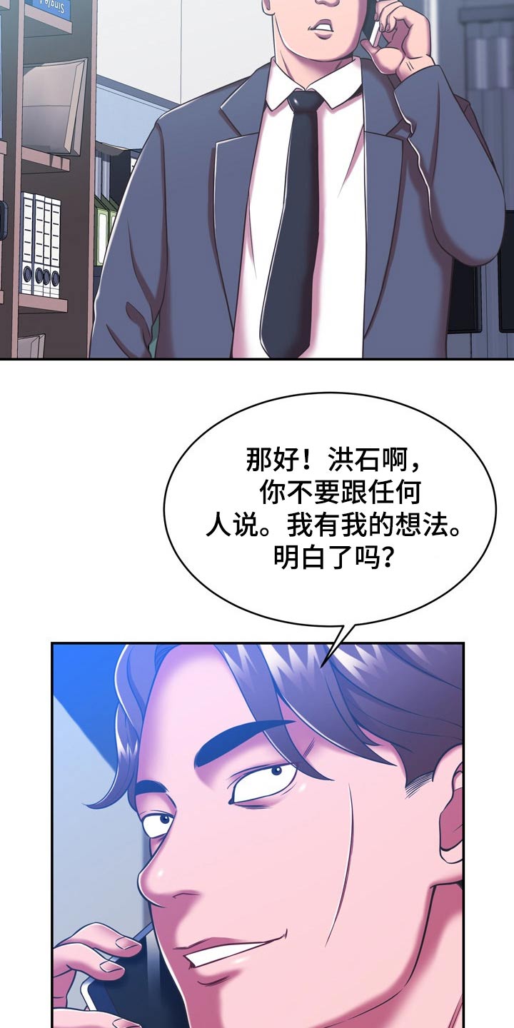 《邻里接触》第41章漏洞 第16页