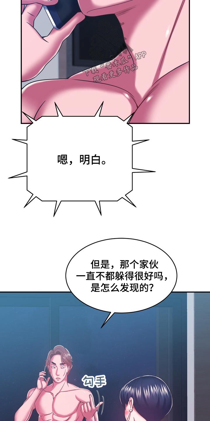 《邻里接触》第41章漏洞 第17页