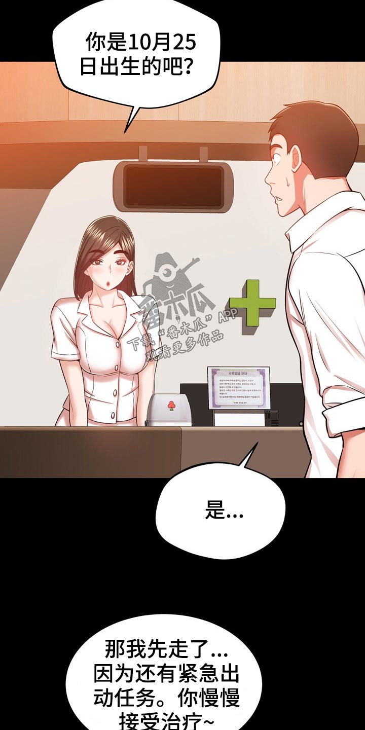 《邻里接触》第41章漏洞 第19页