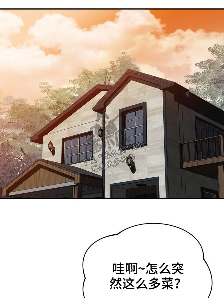 《邻里接触》第41章漏洞 第1页