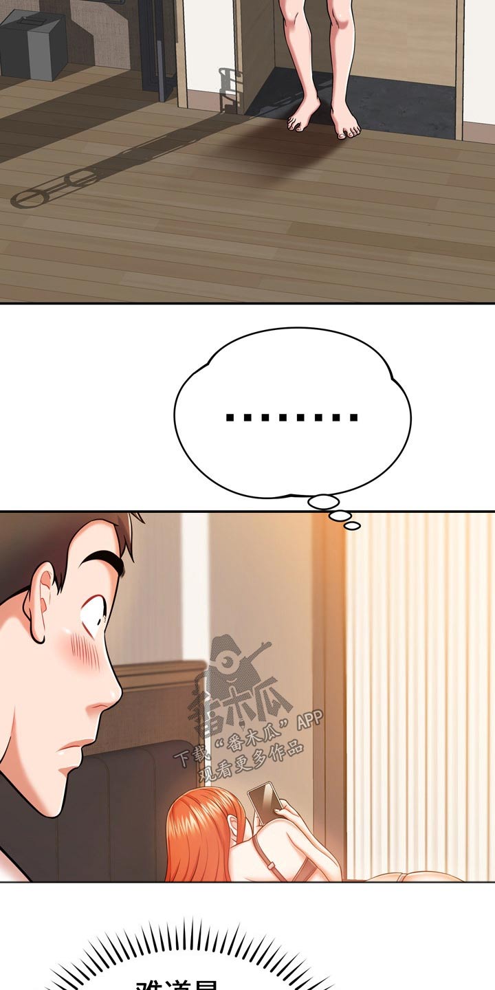 《邻里接触》第41章漏洞 第23页