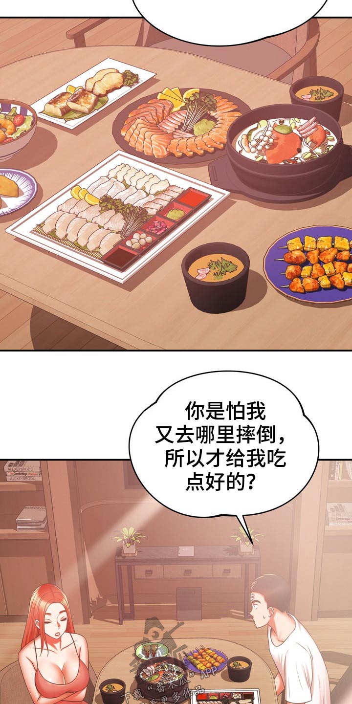 《邻里接触》第41章漏洞 第2页