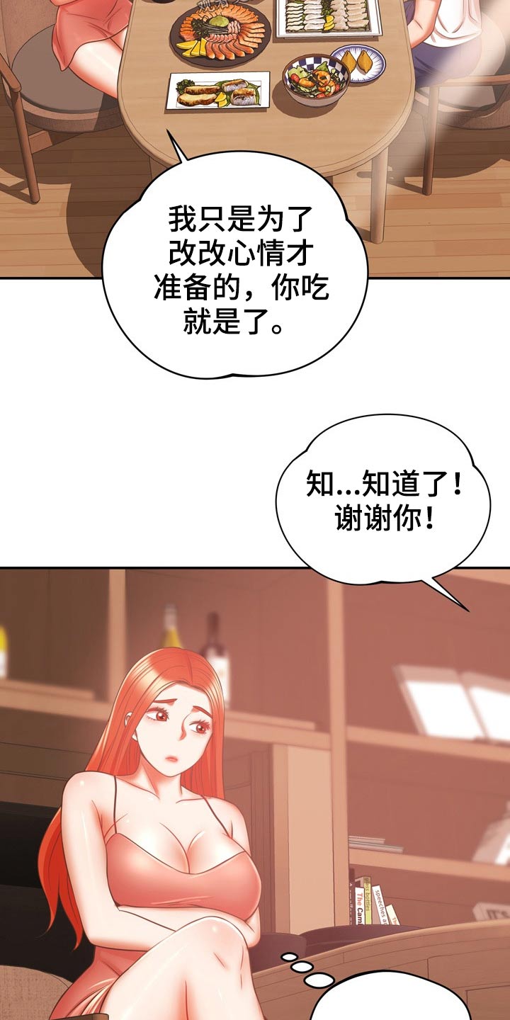 《邻里接触》第41章漏洞 第3页