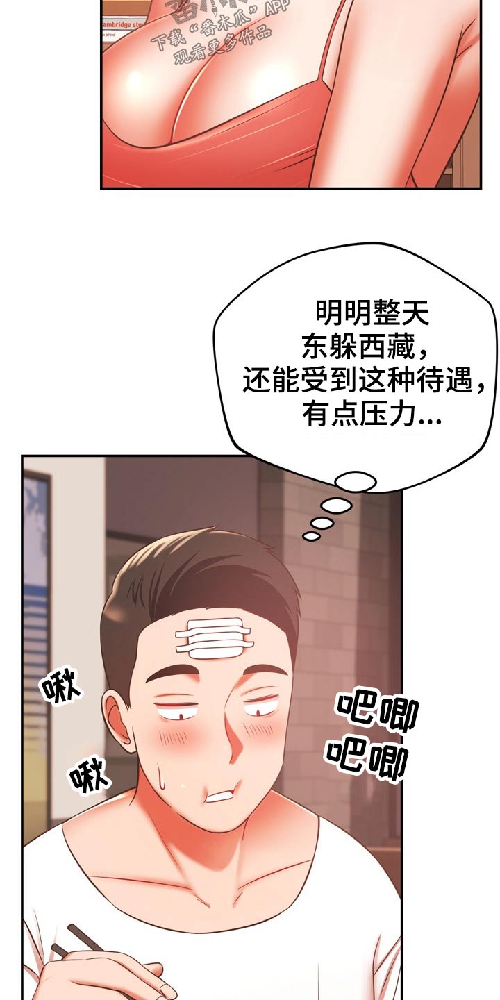 《邻里接触》第41章漏洞 第5页