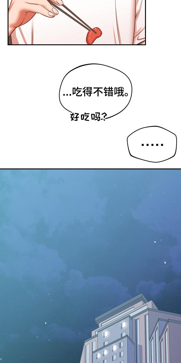 《邻里接触》第41章漏洞 第6页