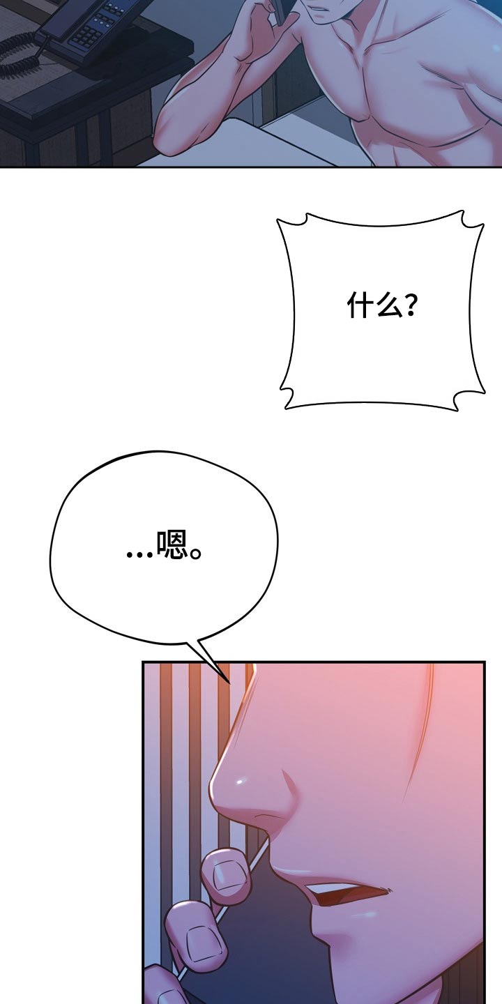 《邻里接触》第41章漏洞 第9页