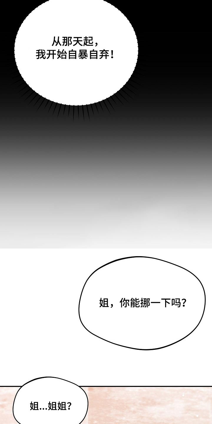 《邻里接触》第48章自暴自弃 第14页