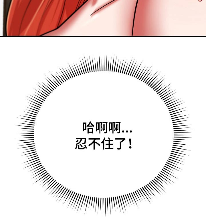 《邻里接触》第48章自暴自弃 第16页