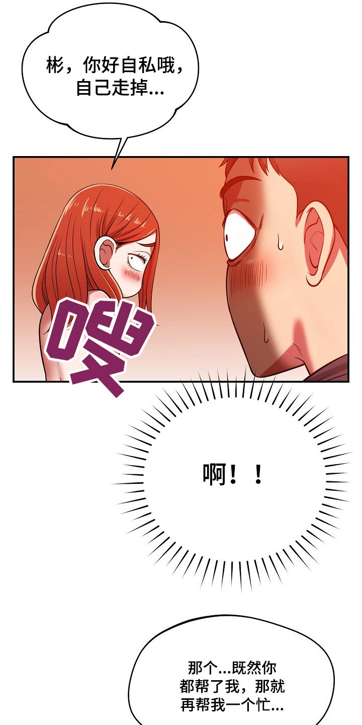 《邻里接触》第48章自暴自弃 第17页