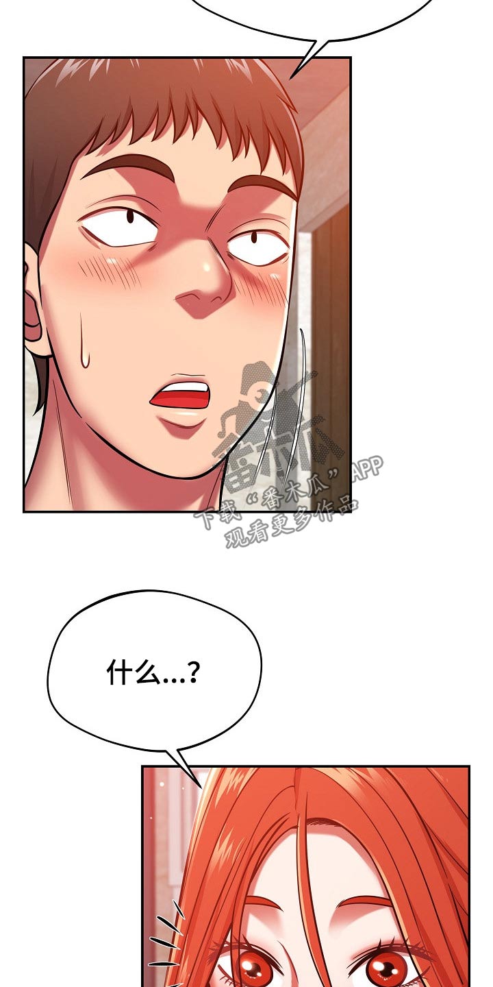 《邻里接触》第48章自暴自弃 第18页
