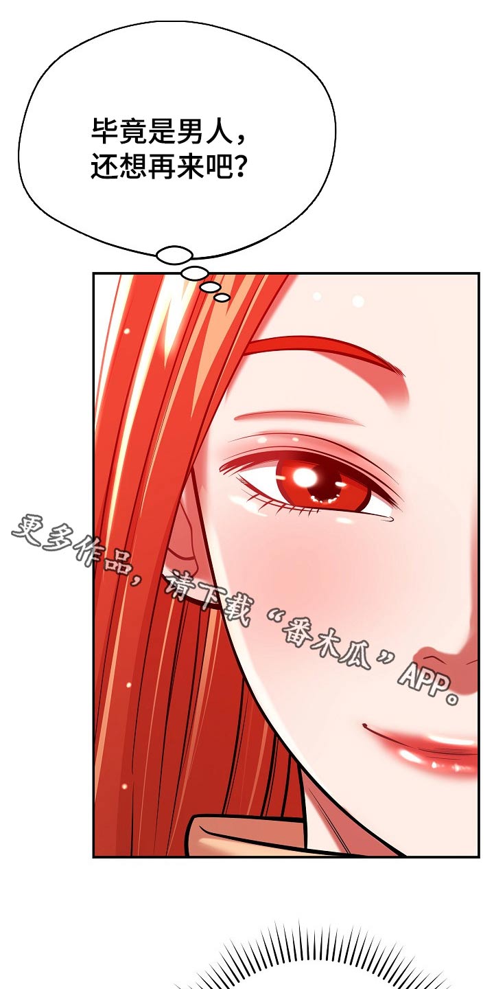 《邻里接触》第48章自暴自弃 第1页