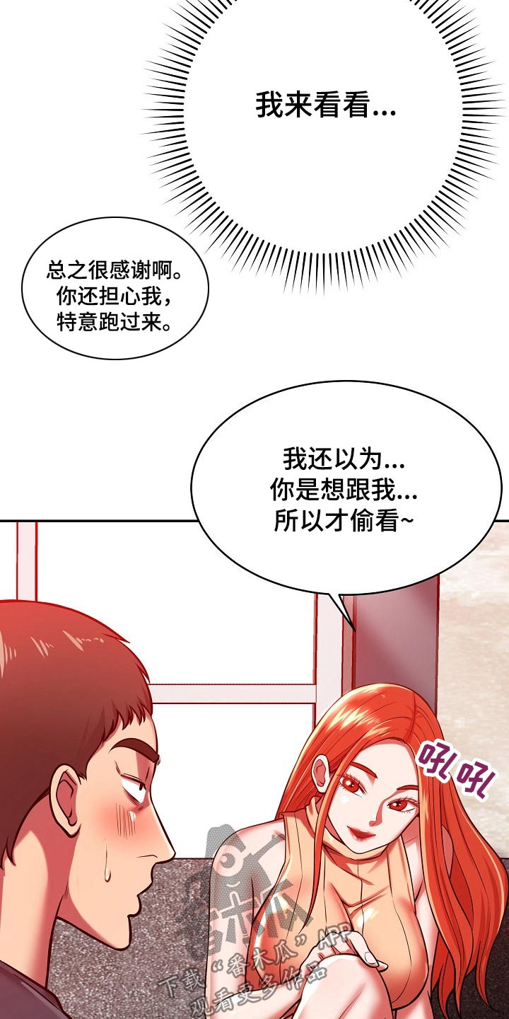 《邻里接触》第48章自暴自弃 第2页