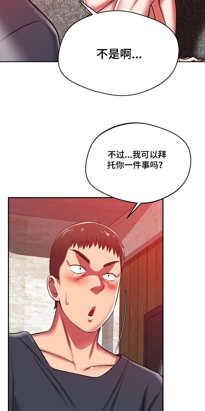 《邻里接触》第48章自暴自弃 第3页