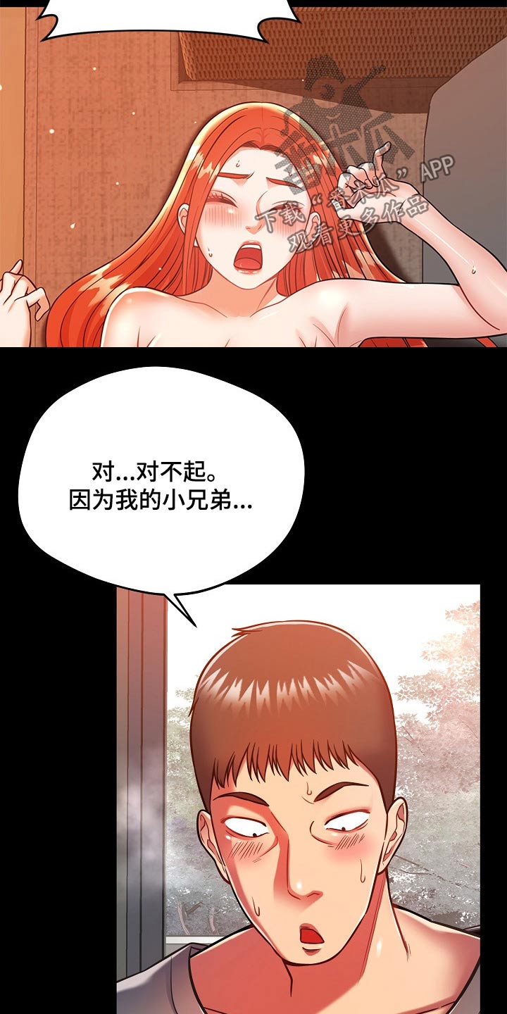 《邻里接触》第46章闲逛 第11页