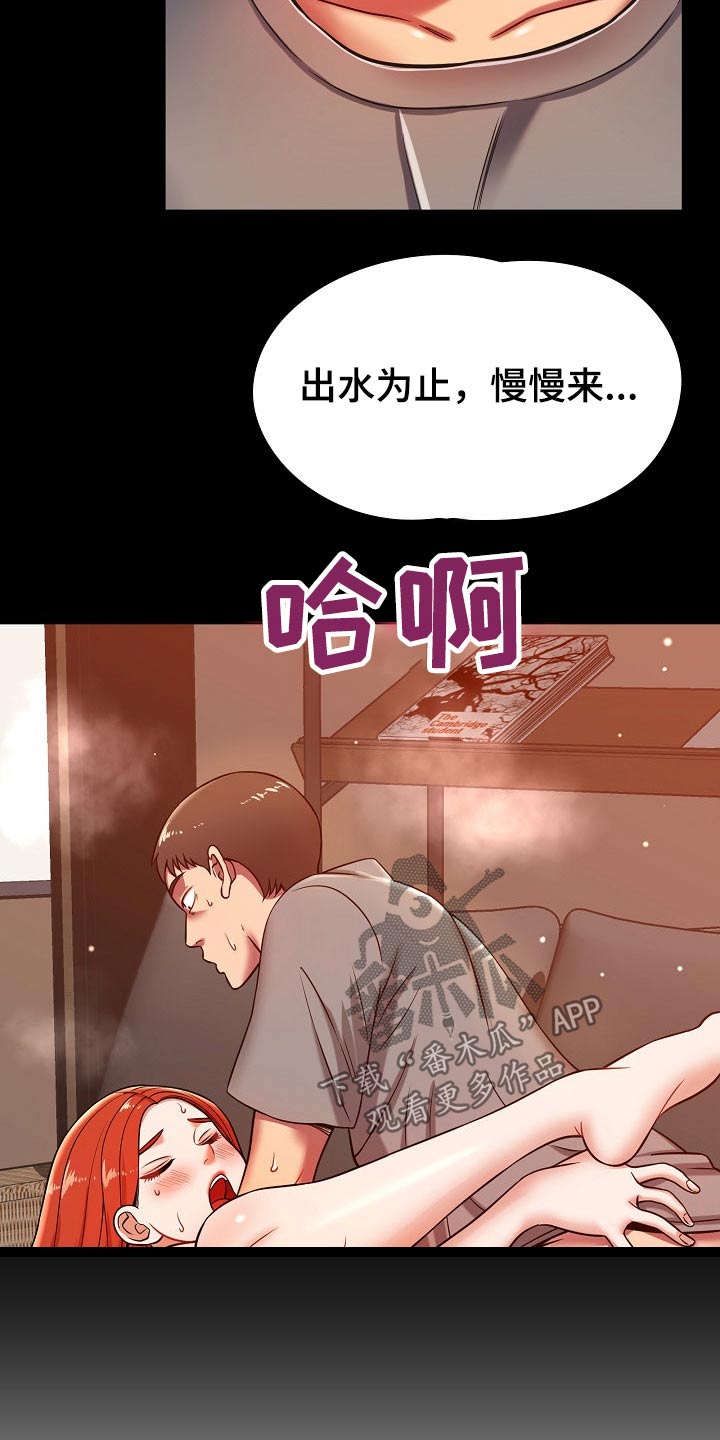 《邻里接触》第46章闲逛 第12页