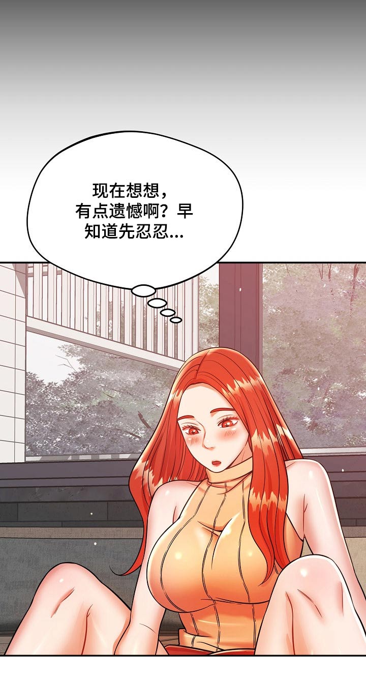 《邻里接触》第46章闲逛 第13页