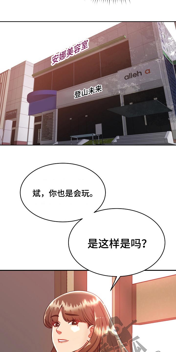 《邻里接触》第46章闲逛 第15页