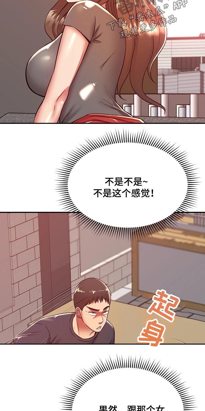 《邻里接触》第46章闲逛 第16页