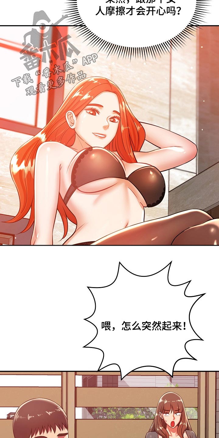 《邻里接触》第46章闲逛 第17页