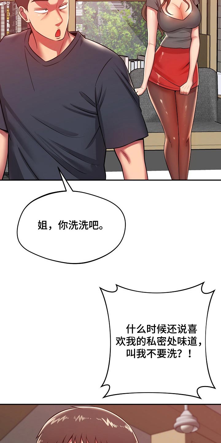 《邻里接触》第46章闲逛 第18页