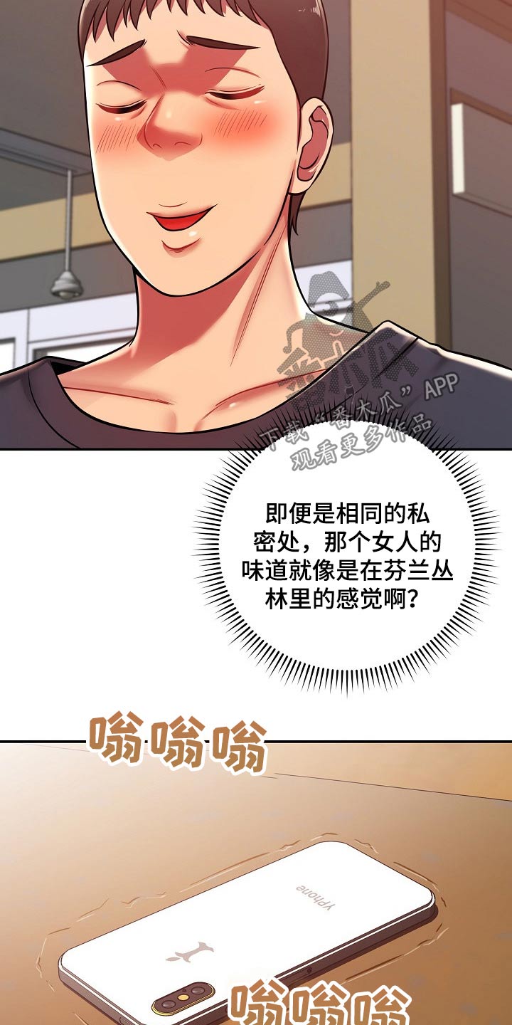 《邻里接触》第46章闲逛 第19页