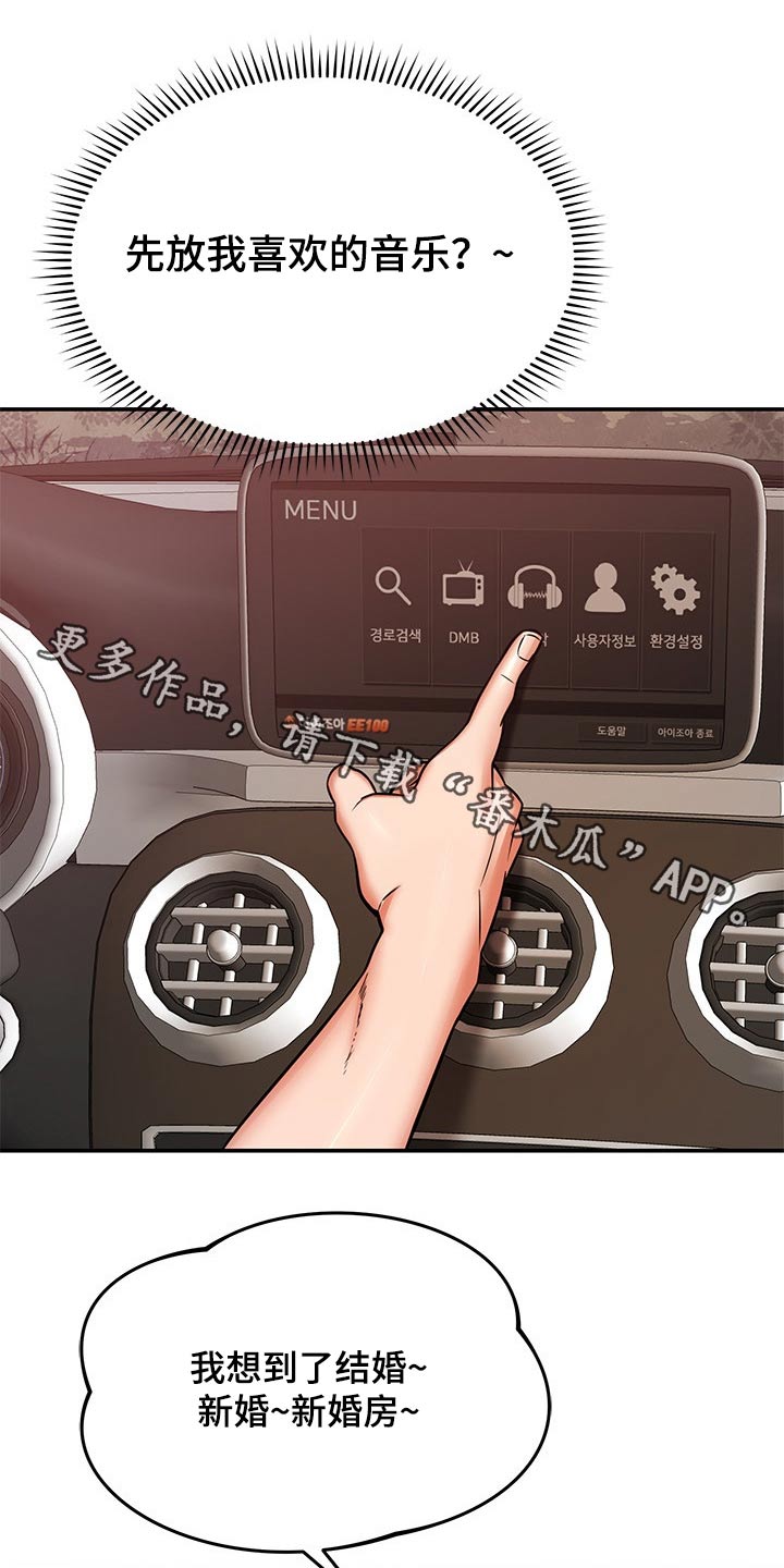 《邻里接触》第46章闲逛 第1页