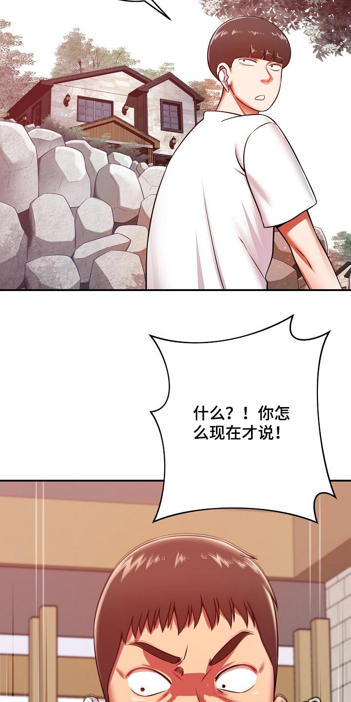 《邻里接触》第46章闲逛 第21页