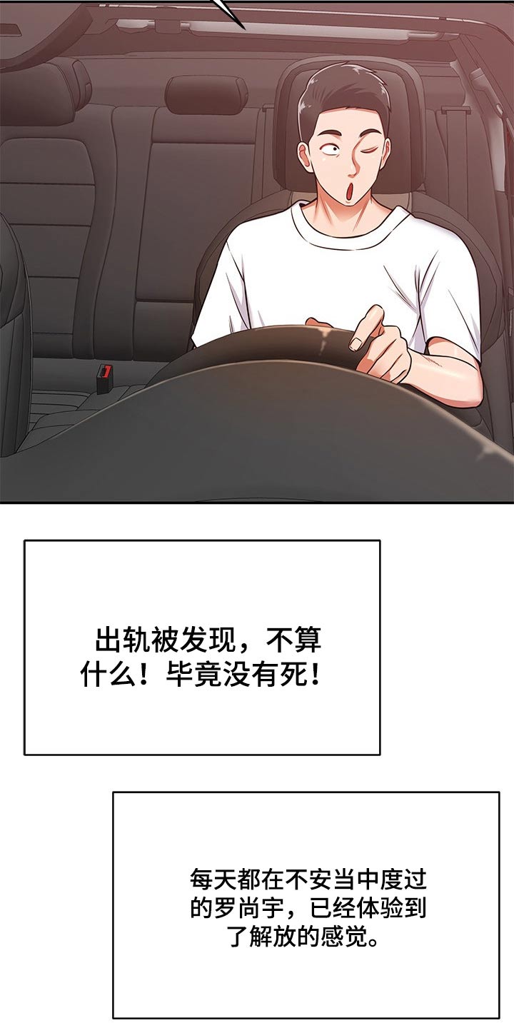 《邻里接触》第46章闲逛 第2页