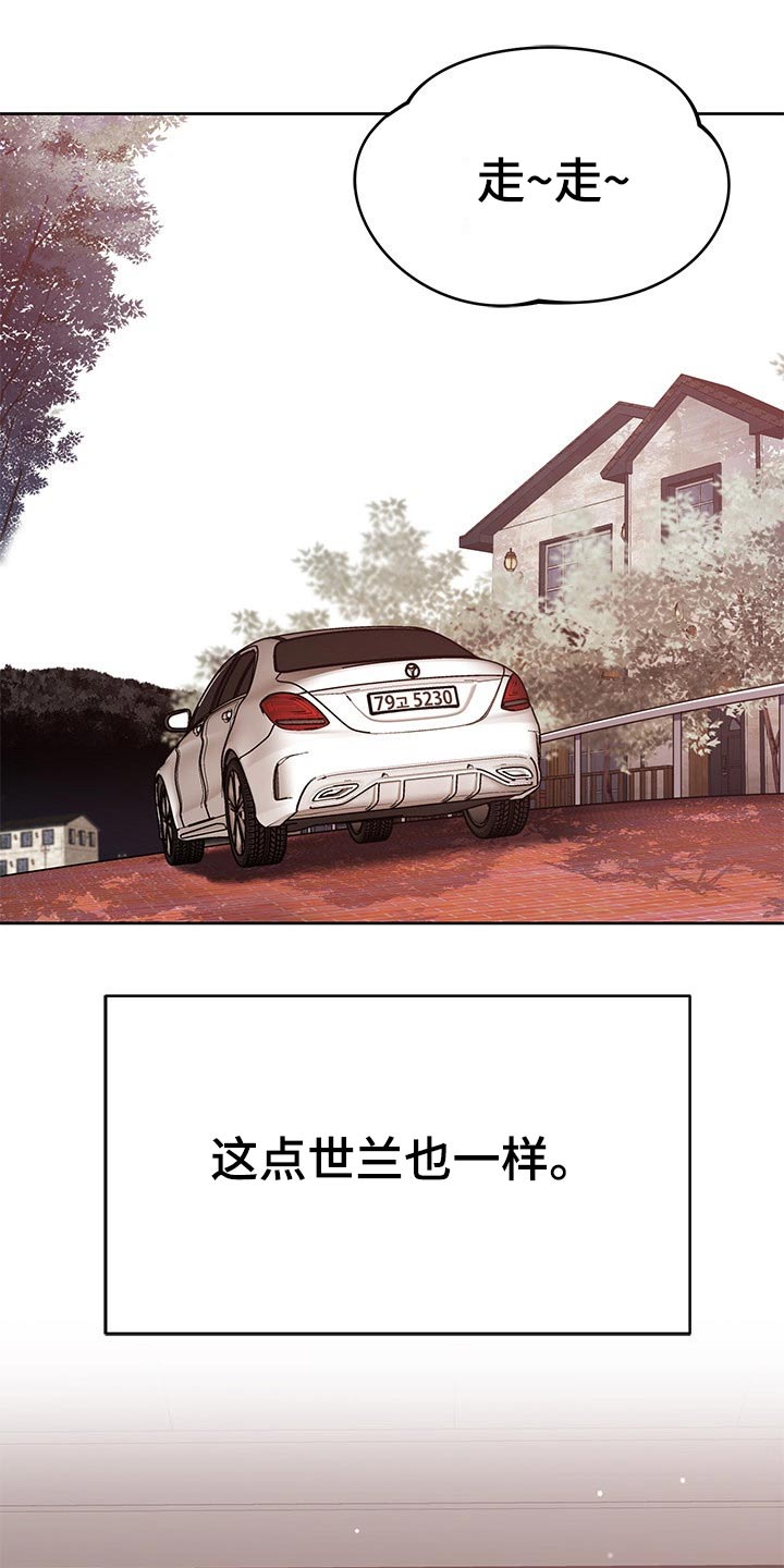 《邻里接触》第46章闲逛 第3页