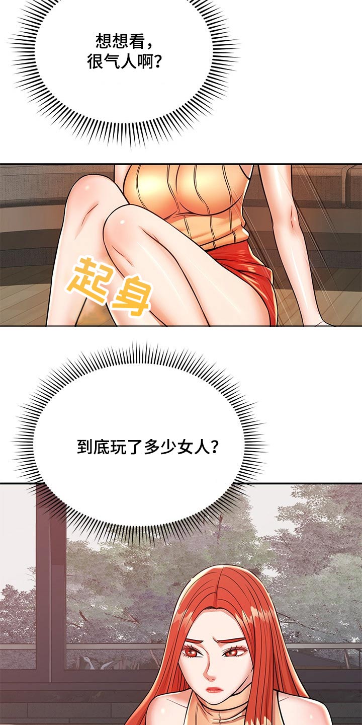 《邻里接触》第46章闲逛 第8页