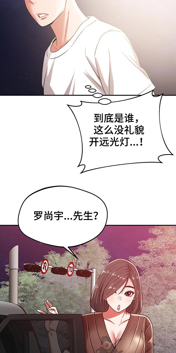《邻里接触》第50章怎么是你 第13页