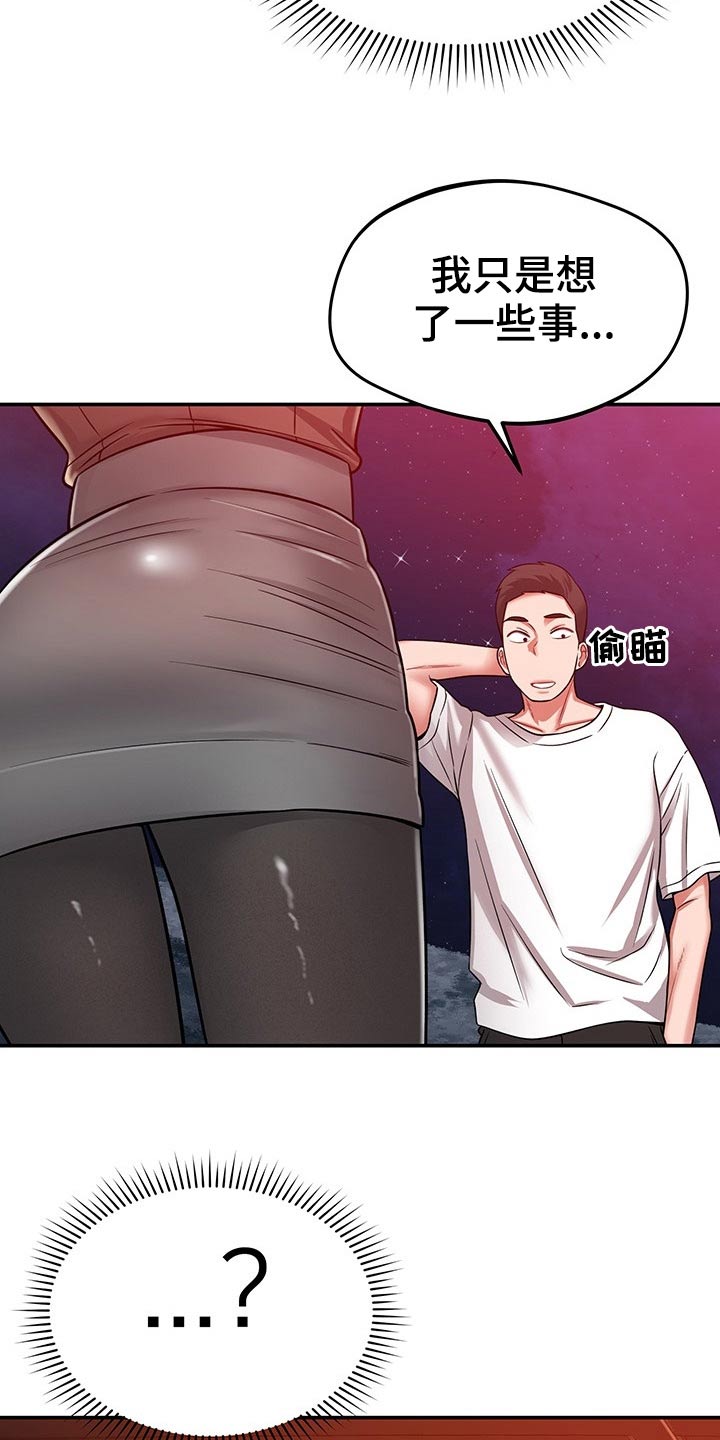 《邻里接触》第50章怎么是你 第16页