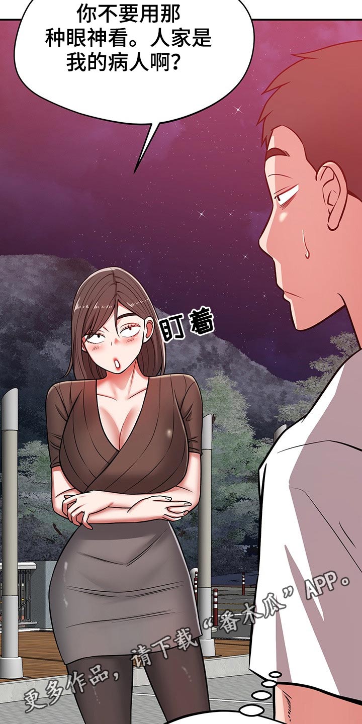 《邻里接触》第50章怎么是你 第18页