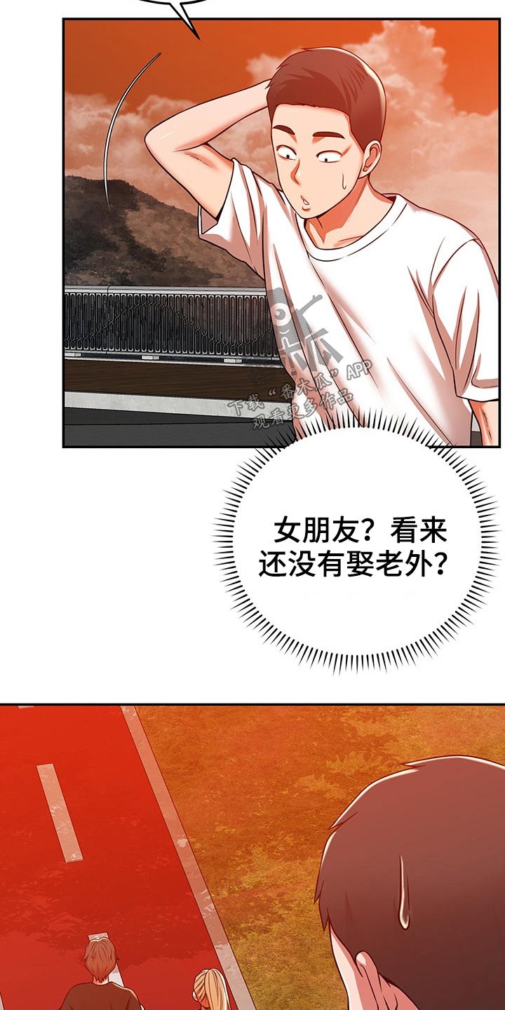 《邻里接触》第50章怎么是你 第6页