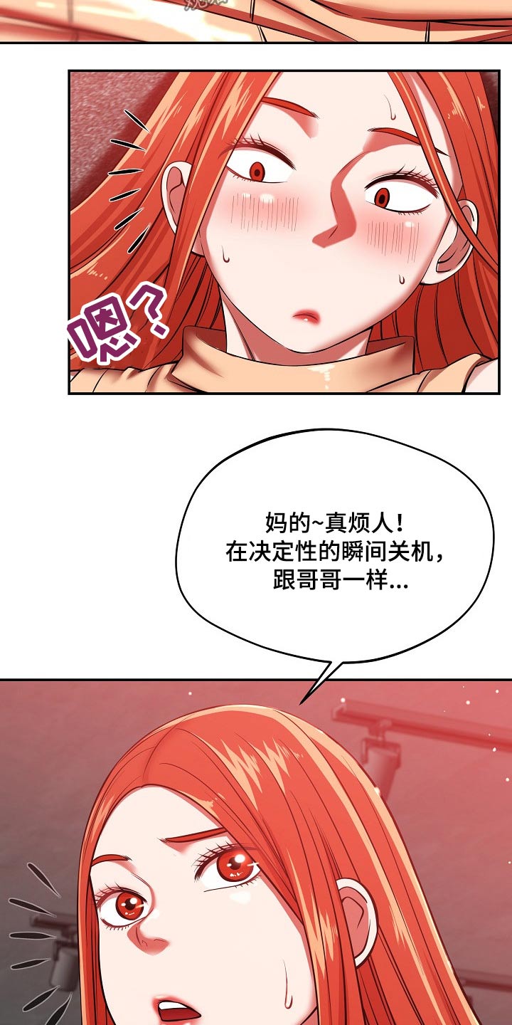 《邻里接触》第47章担心 第11页