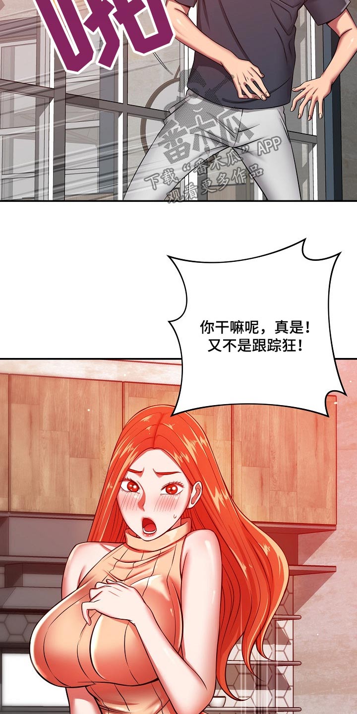 《邻里接触》第47章担心 第14页