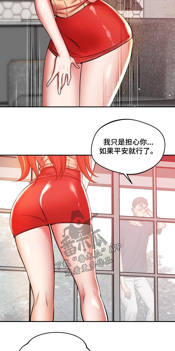 《邻里接触》第47章担心 第15页