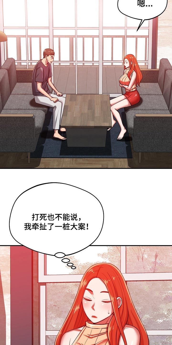 《邻里接触》第47章担心 第18页