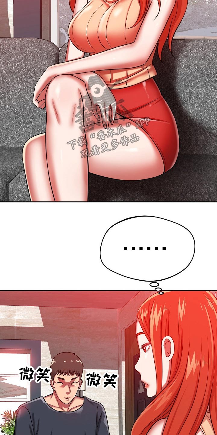 《邻里接触》第47章担心 第19页