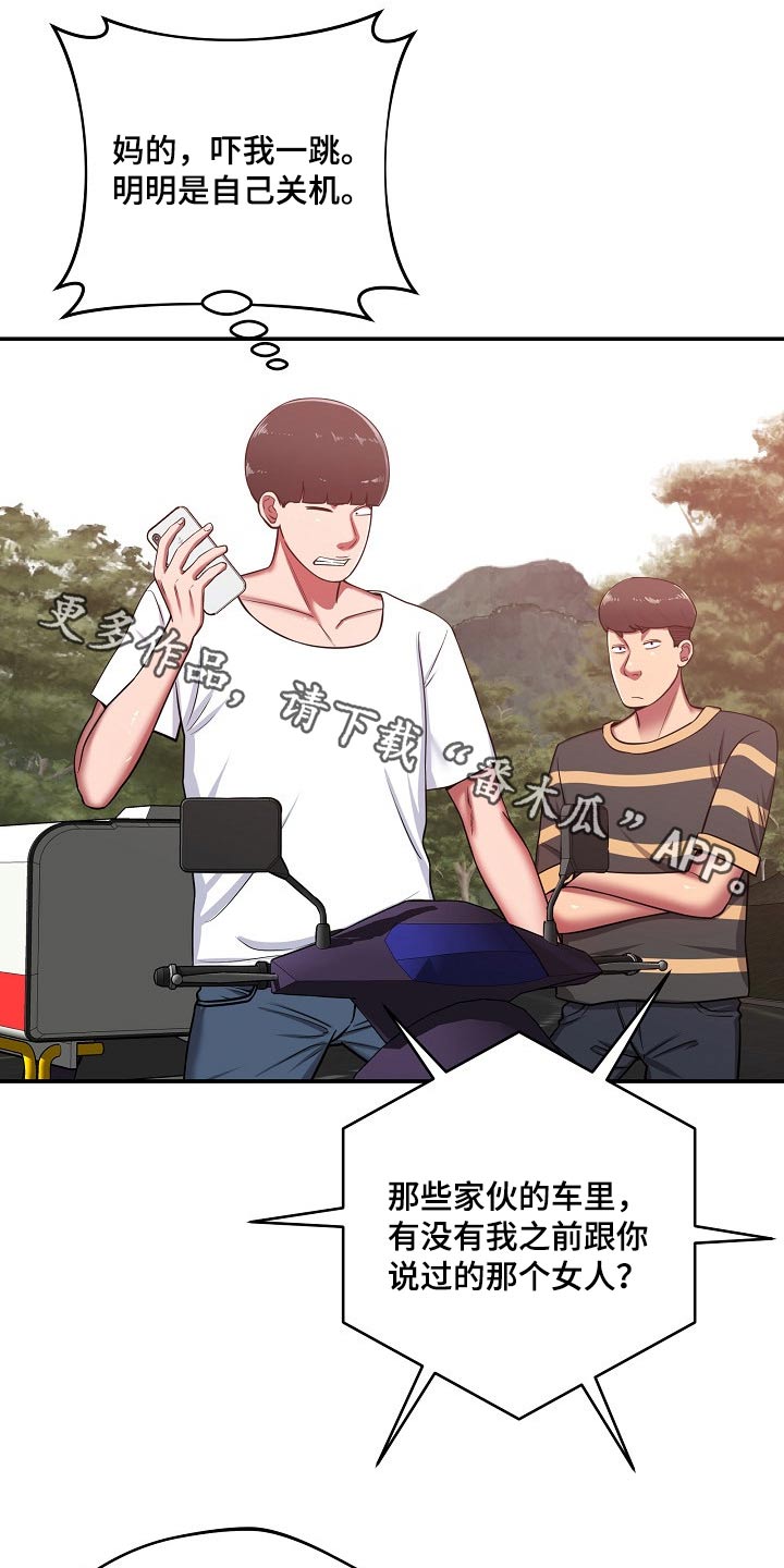 《邻里接触》第47章担心 第1页