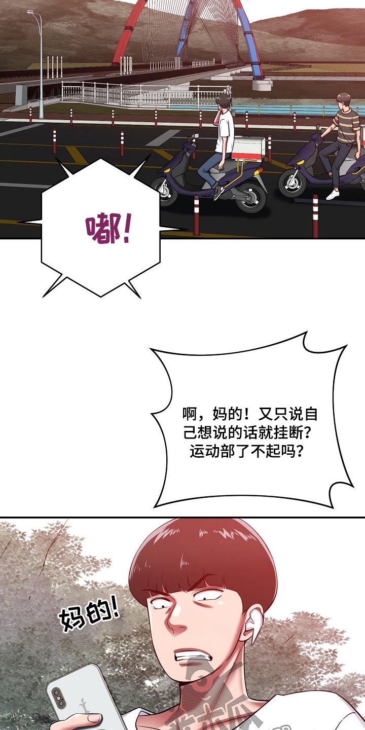 《邻里接触》第47章担心 第3页