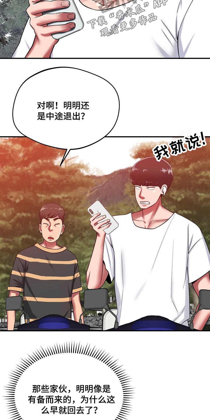 《邻里接触》第47章担心 第4页