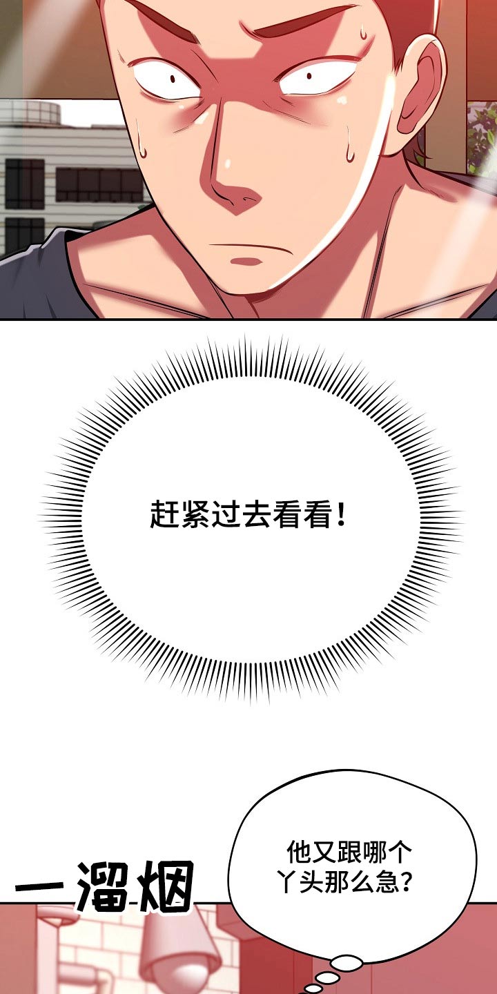 《邻里接触》第47章担心 第7页