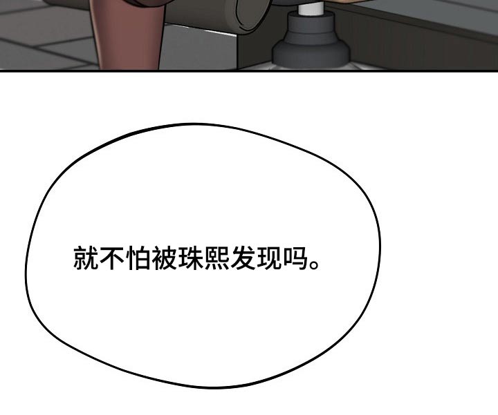《邻里接触》第47章担心 第9页